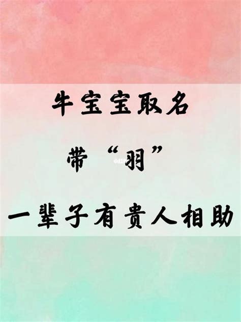 帶羽的名字|带羽字的女孩名字大全